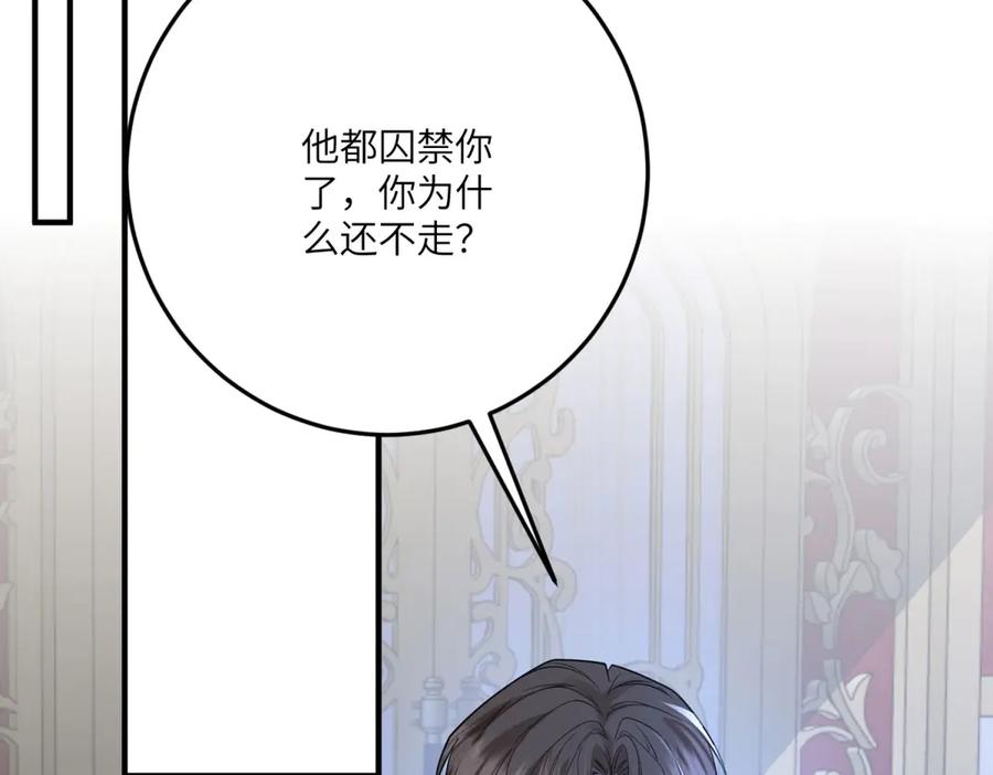 《成为病娇伯爵的女仆》第33话 玫瑰为刃 第31页