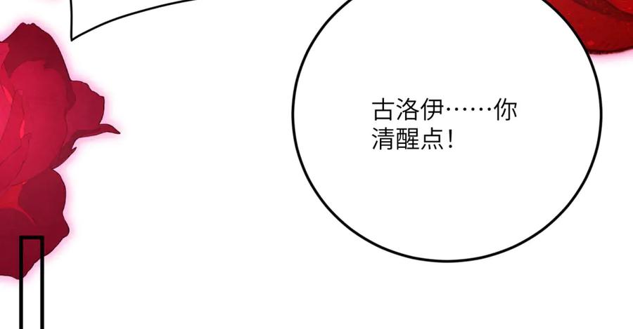 《成为病娇伯爵的女仆》第33话 玫瑰为刃 第63页