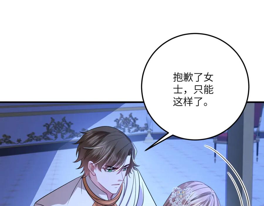 《成为病娇伯爵的女仆》第33话 玫瑰为刃 第42页