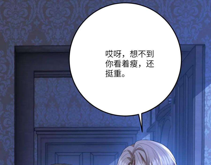 《成为病娇伯爵的女仆》第33话 玫瑰为刃 第26页