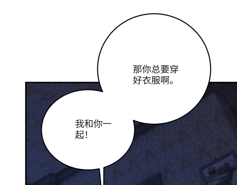《成为病娇伯爵的女仆》第33话 玫瑰为刃 第23页