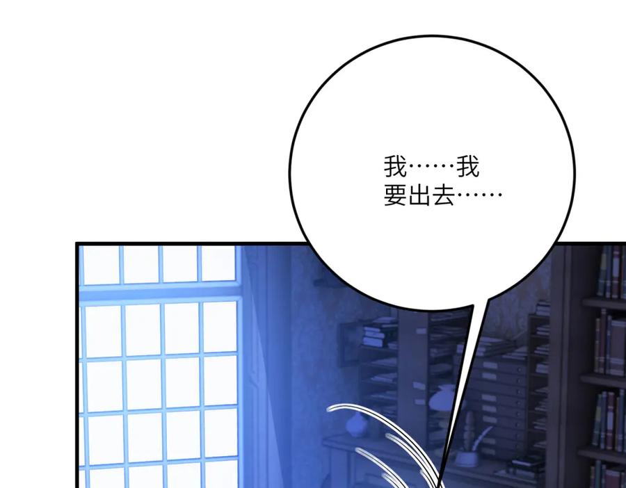 《成为病娇伯爵的女仆》第33话 玫瑰为刃 第16页