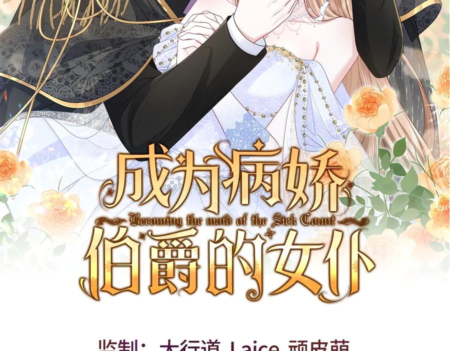 《成为病娇伯爵的女仆》第34话 初到皇宫 第2页