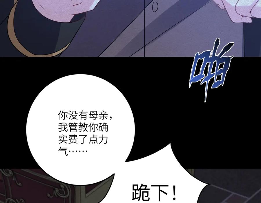 《成为病娇伯爵的女仆》第37话 贝蒂的噩梦 第27页