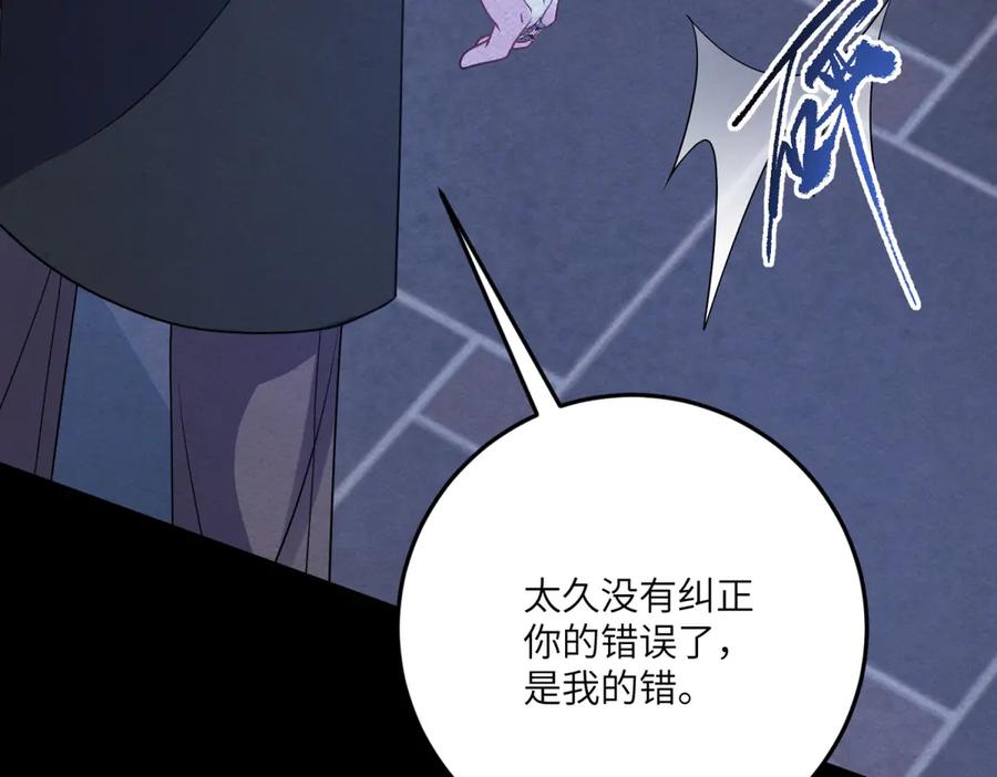 《成为病娇伯爵的女仆》第37话 贝蒂的噩梦 第30页