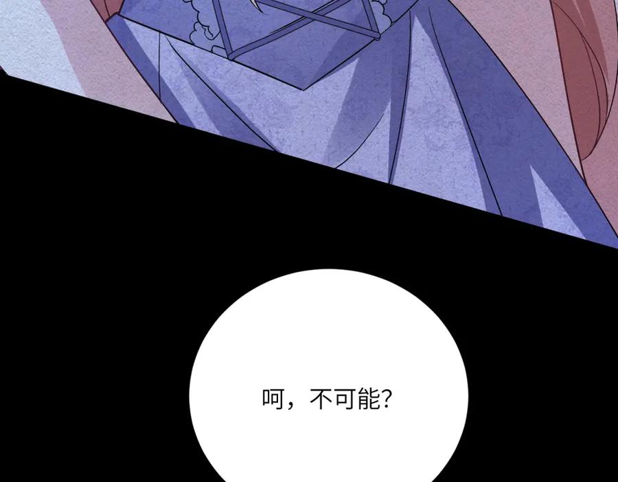 《成为病娇伯爵的女仆》第37话 贝蒂的噩梦 第7页