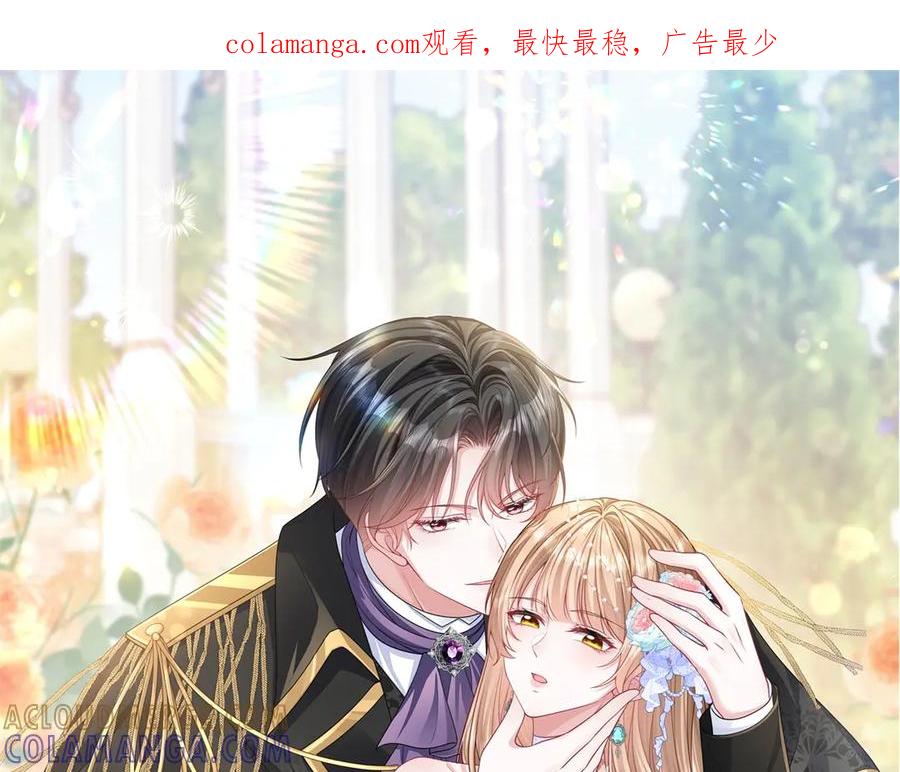 《成为病娇伯爵的女仆》第37话 贝蒂的噩梦 第1页