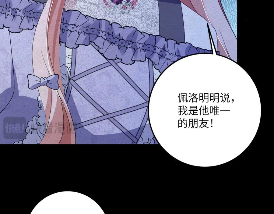 《成为病娇伯爵的女仆》第37话 贝蒂的噩梦 第14页
