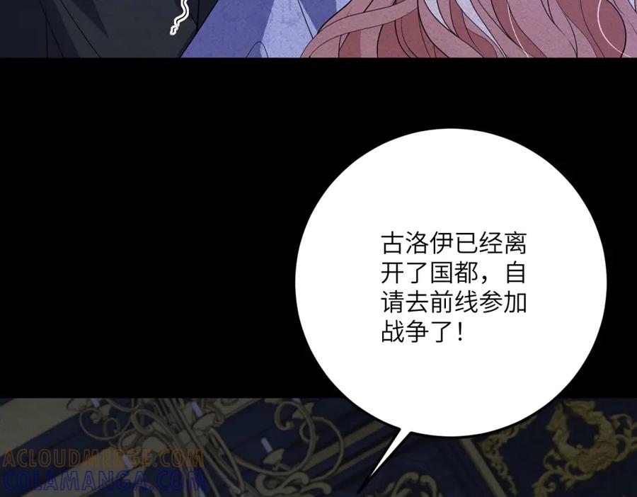 《成为病娇伯爵的女仆》第37话 贝蒂的噩梦 第9页