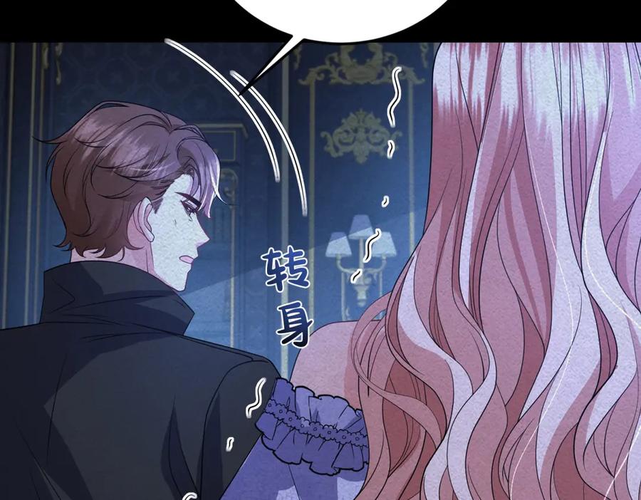 《成为病娇伯爵的女仆》第37话 贝蒂的噩梦 第8页