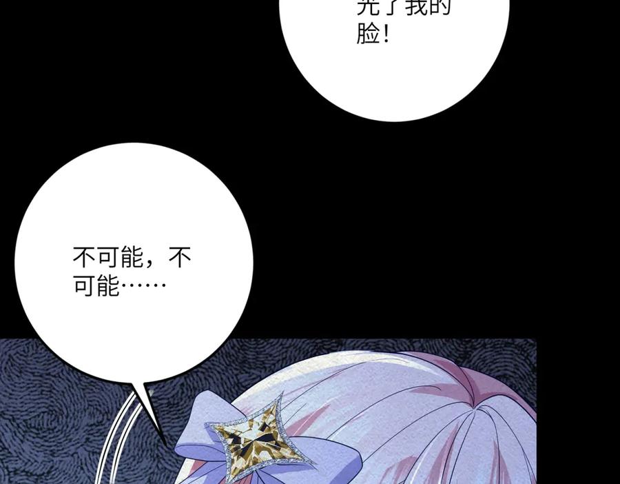 《成为病娇伯爵的女仆》第37话 贝蒂的噩梦 第12页