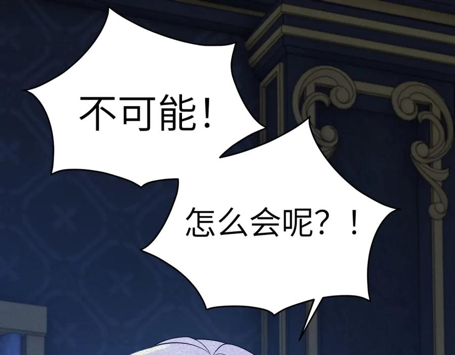 《成为病娇伯爵的女仆》第37话 贝蒂的噩梦 第4页