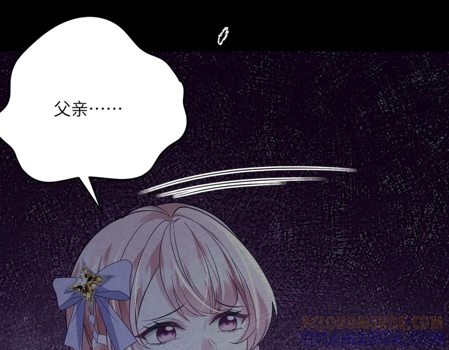 《成为病娇伯爵的女仆》第37话 贝蒂的噩梦 第21页