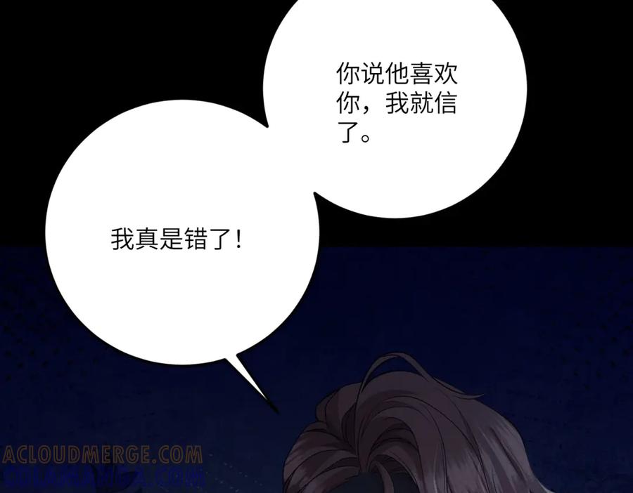 《成为病娇伯爵的女仆》第37话 贝蒂的噩梦 第17页
