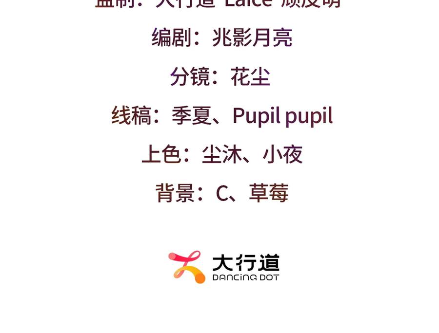 《成为病娇伯爵的女仆》第38话 德尔斯重伤 第3页