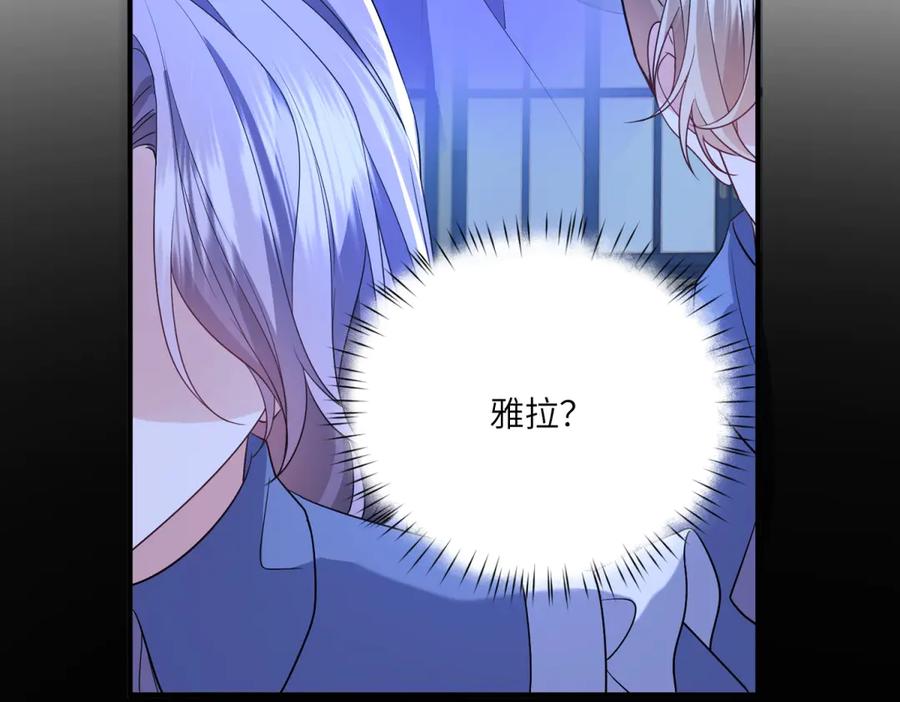 《成为病娇伯爵的女仆》第38话 德尔斯重伤 第15页