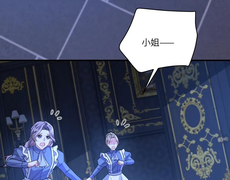 《成为病娇伯爵的女仆》第38话 德尔斯重伤 第7页