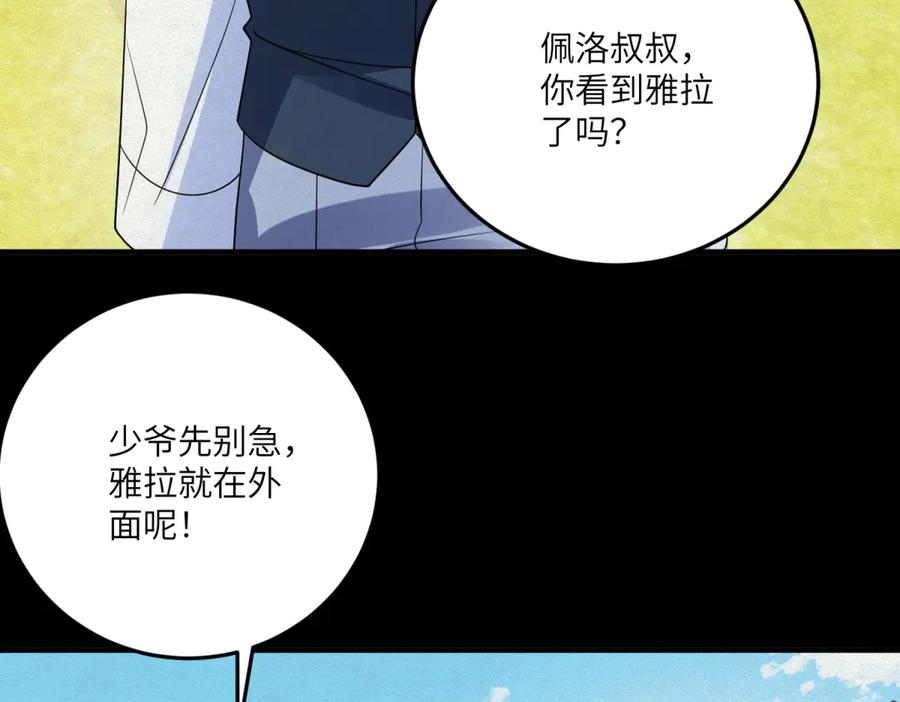 《成为病娇伯爵的女仆》第38话 德尔斯重伤 第18页