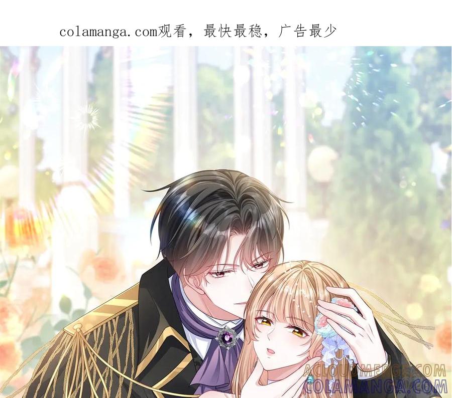 《成为病娇伯爵的女仆》第39话 奇怪的贝蒂 第1页