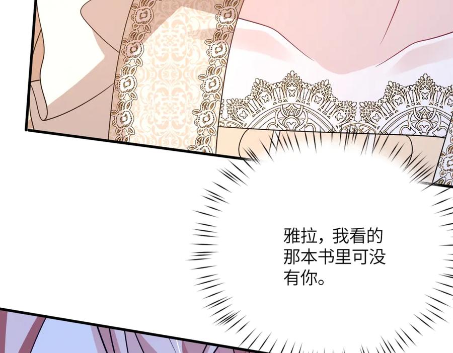《成为病娇伯爵的女仆》第40话 “母子”不和 第23页