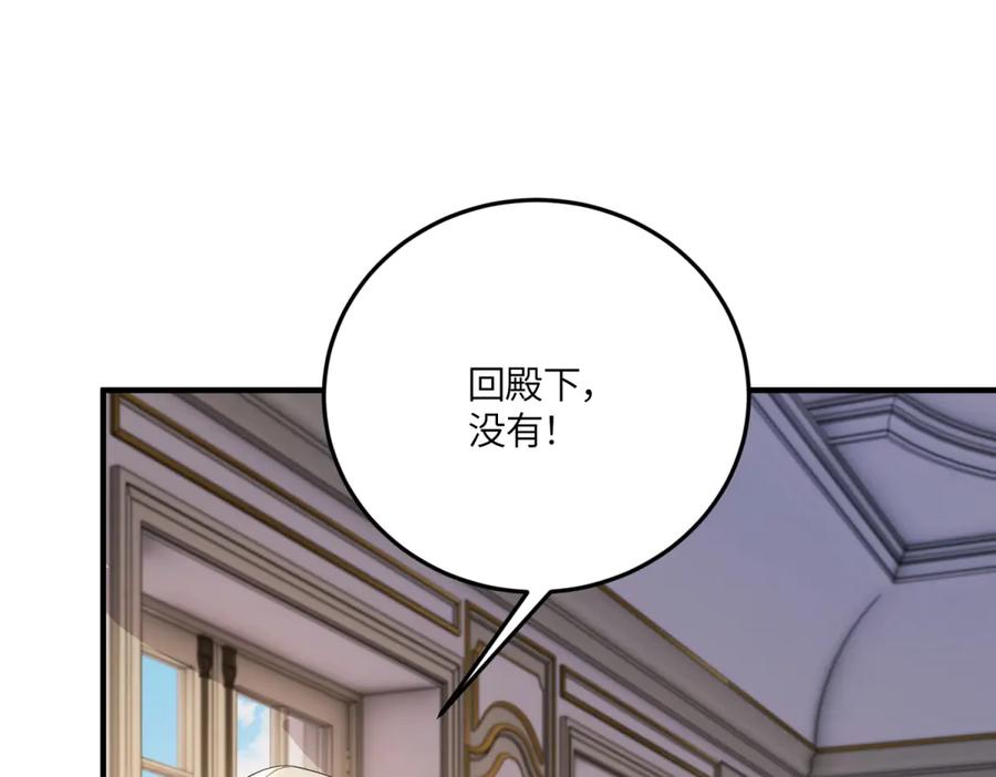 《成为病娇伯爵的女仆》第41话 贝蒂的遮掩 第42页