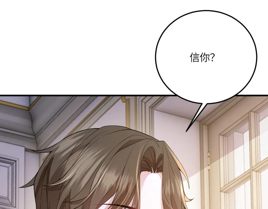 《成为病娇伯爵的女仆》第41话 贝蒂的遮掩 第54页