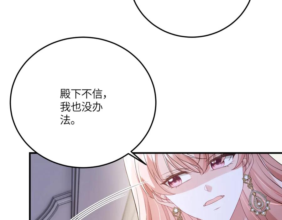 《成为病娇伯爵的女仆》第41话 贝蒂的遮掩 第50页