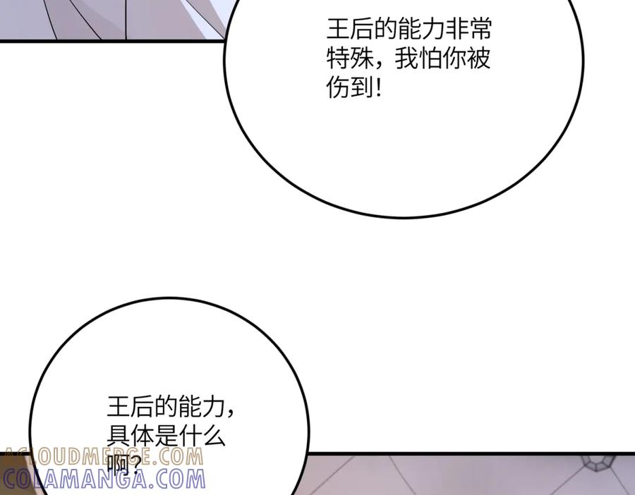 《成为病娇伯爵的女仆》第41话 贝蒂的遮掩 第73页