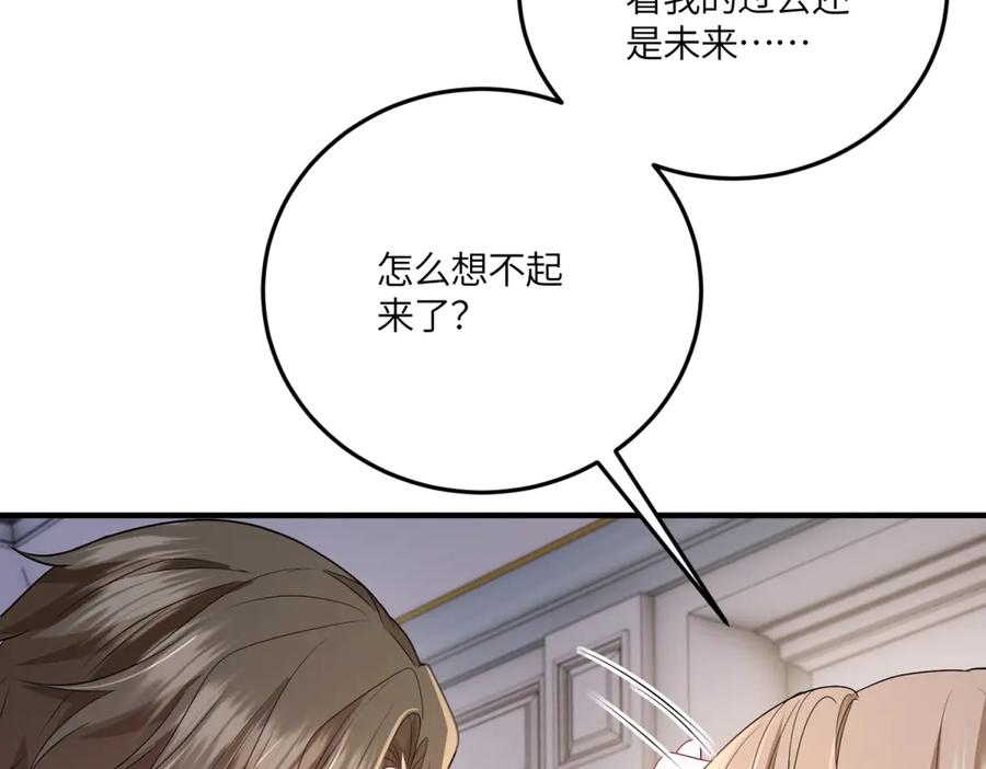 《成为病娇伯爵的女仆》第41话 贝蒂的遮掩 第76页
