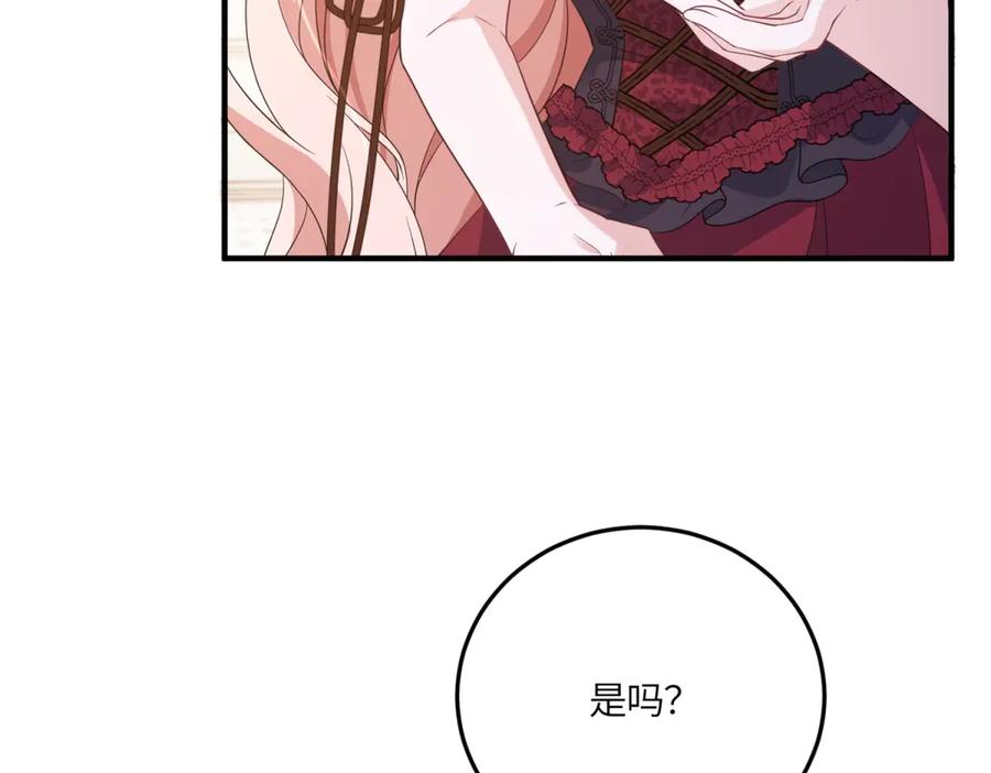 《成为病娇伯爵的女仆》第41话 贝蒂的遮掩 第8页
