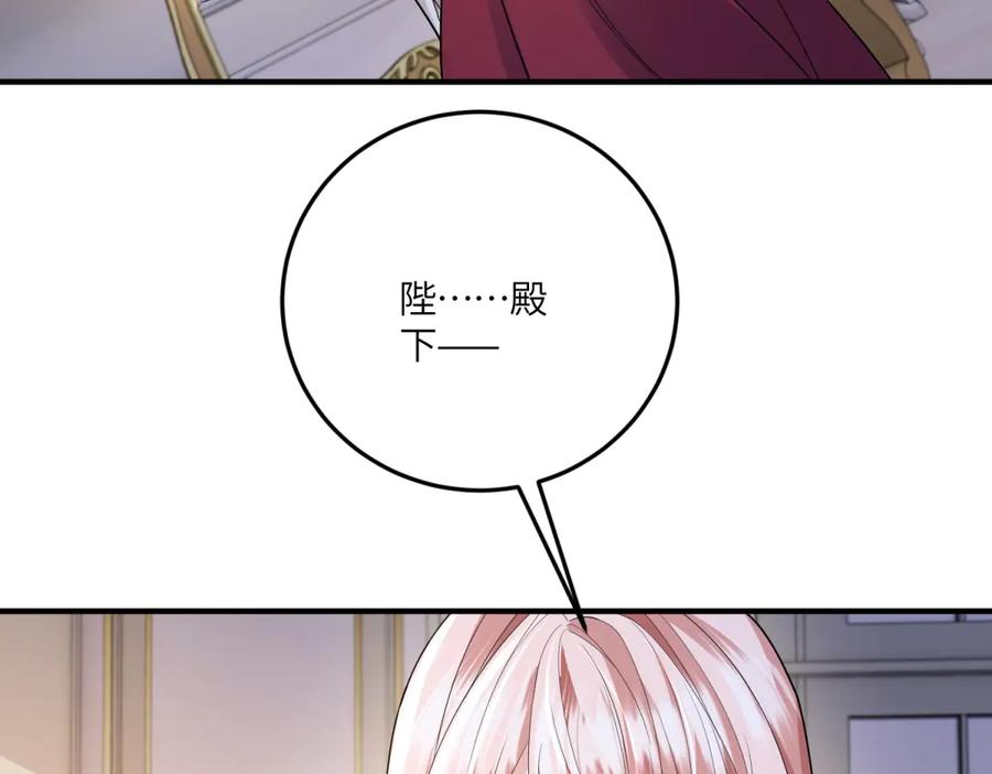 《成为病娇伯爵的女仆》第41话 贝蒂的遮掩 第31页
