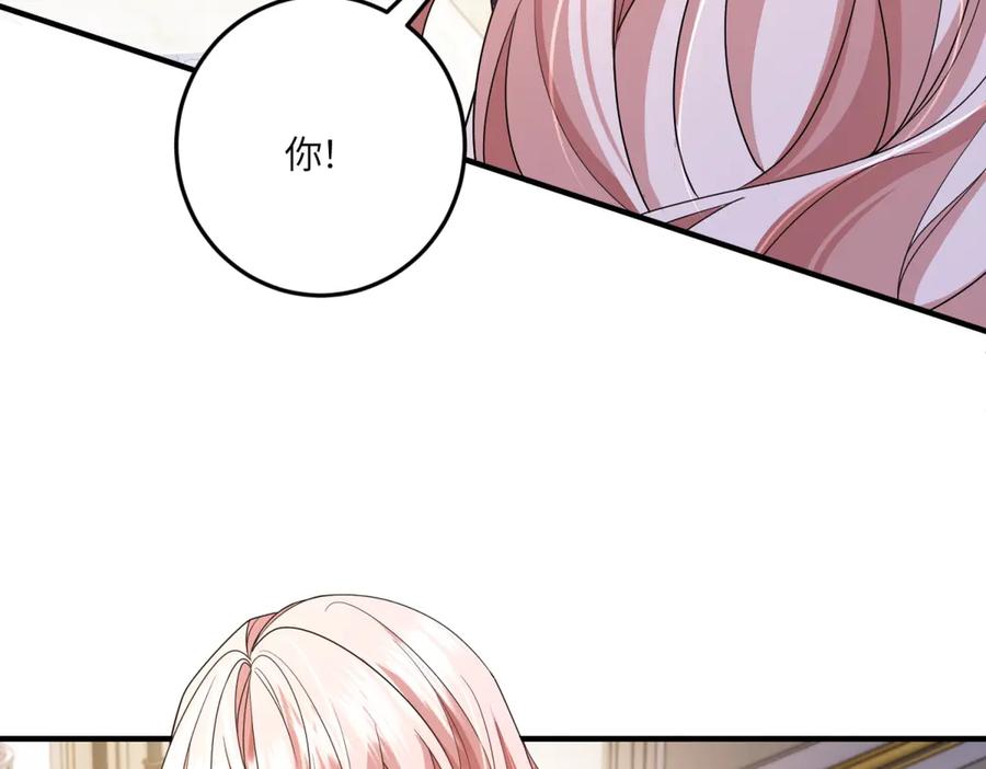 《成为病娇伯爵的女仆》第41话 贝蒂的遮掩 第47页