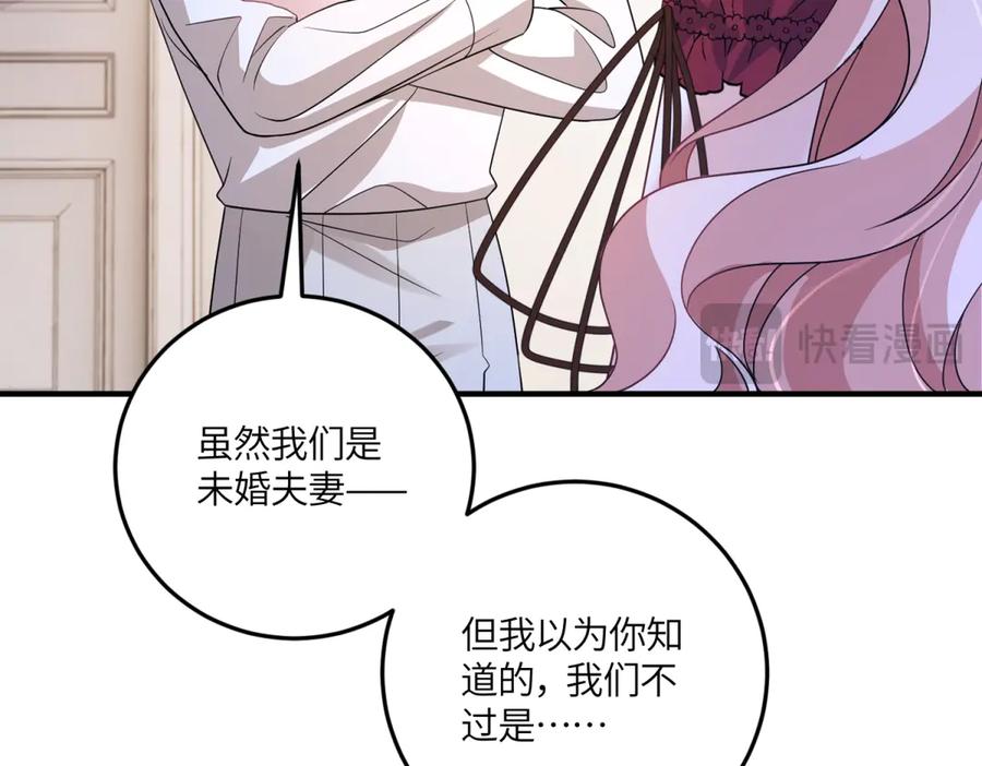 《成为病娇伯爵的女仆》第41话 贝蒂的遮掩 第10页