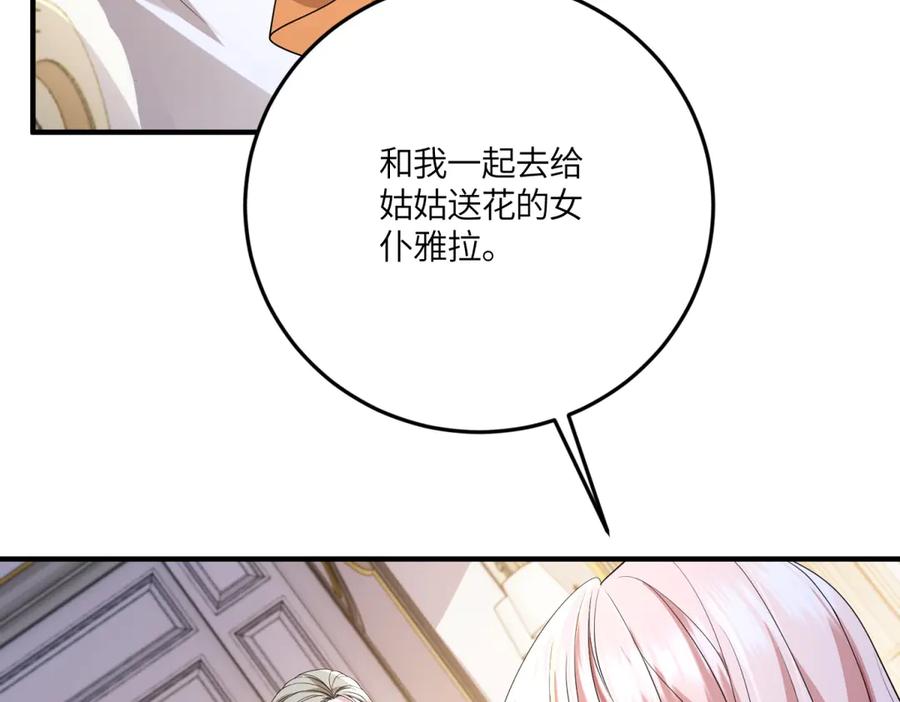 《成为病娇伯爵的女仆》第41话 贝蒂的遮掩 第35页