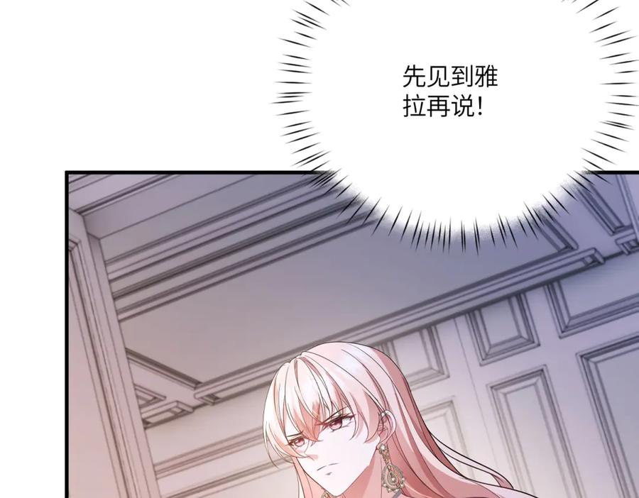 《成为病娇伯爵的女仆》第41话 贝蒂的遮掩 第23页