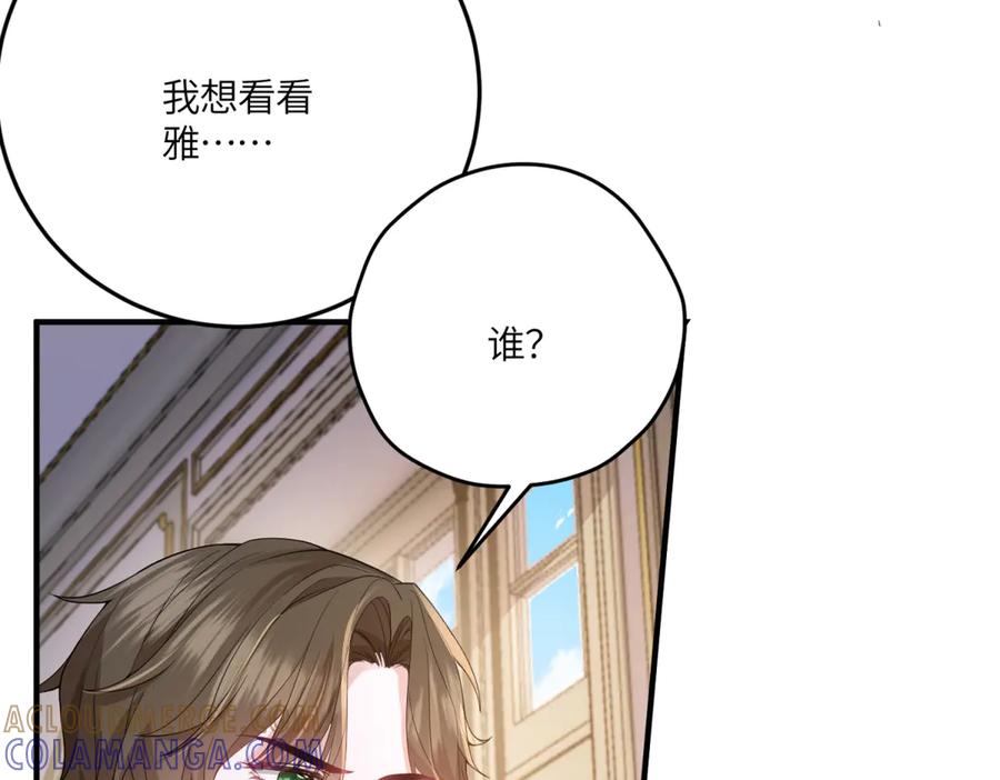 《成为病娇伯爵的女仆》第41话 贝蒂的遮掩 第33页