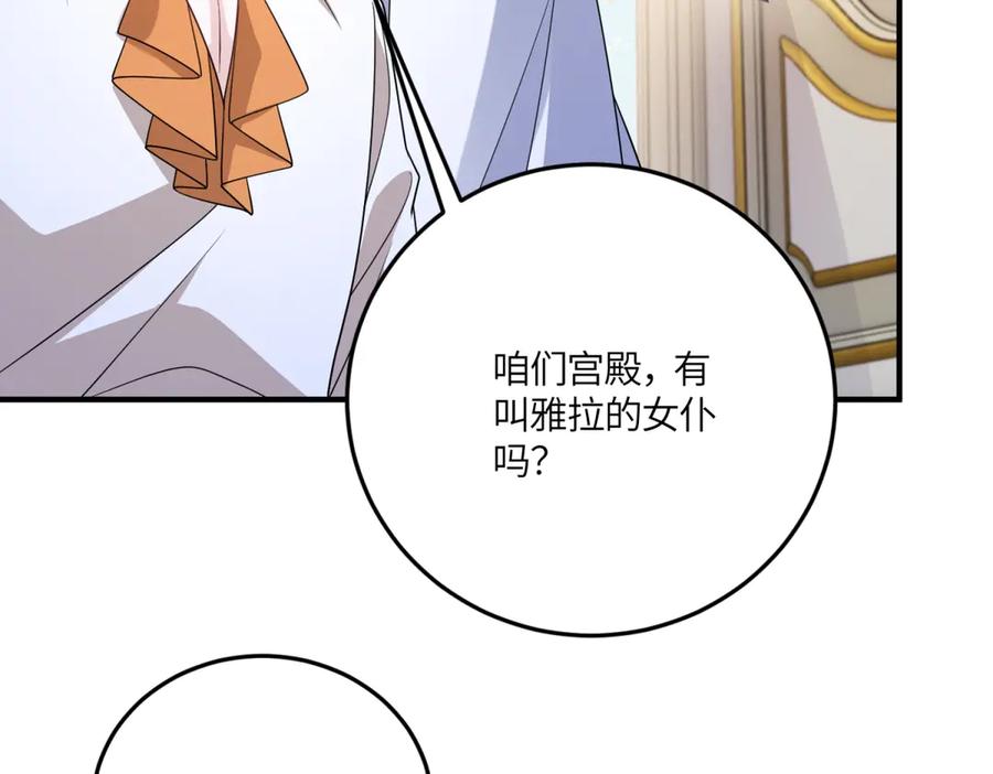 《成为病娇伯爵的女仆》第41话 贝蒂的遮掩 第39页