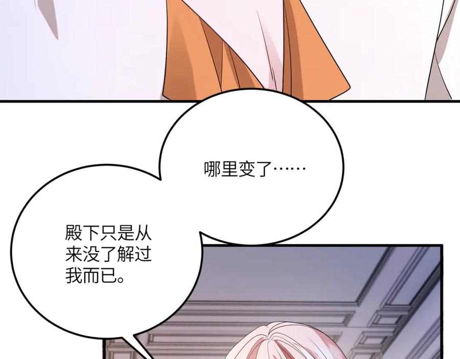 《成为病娇伯爵的女仆》第41话 贝蒂的遮掩 第6页