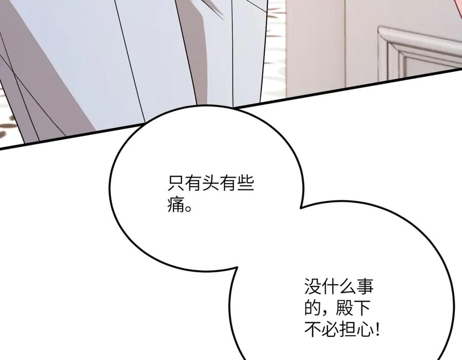 《成为病娇伯爵的女仆》第41话 贝蒂的遮掩 第68页