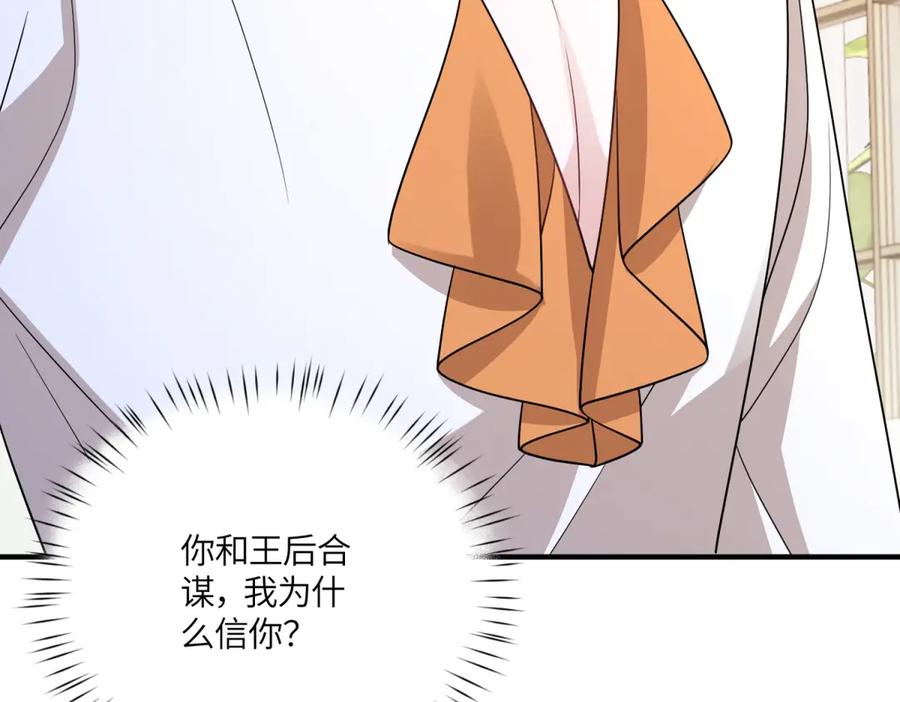 《成为病娇伯爵的女仆》第41话 贝蒂的遮掩 第56页