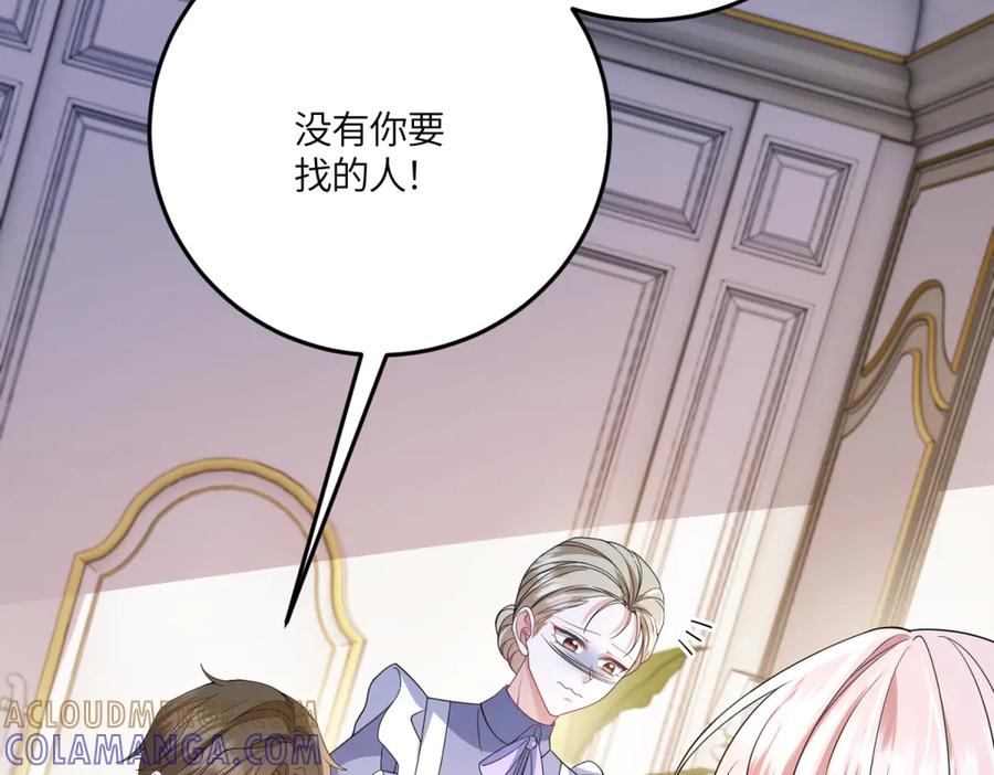 《成为病娇伯爵的女仆》第41话 贝蒂的遮掩 第45页