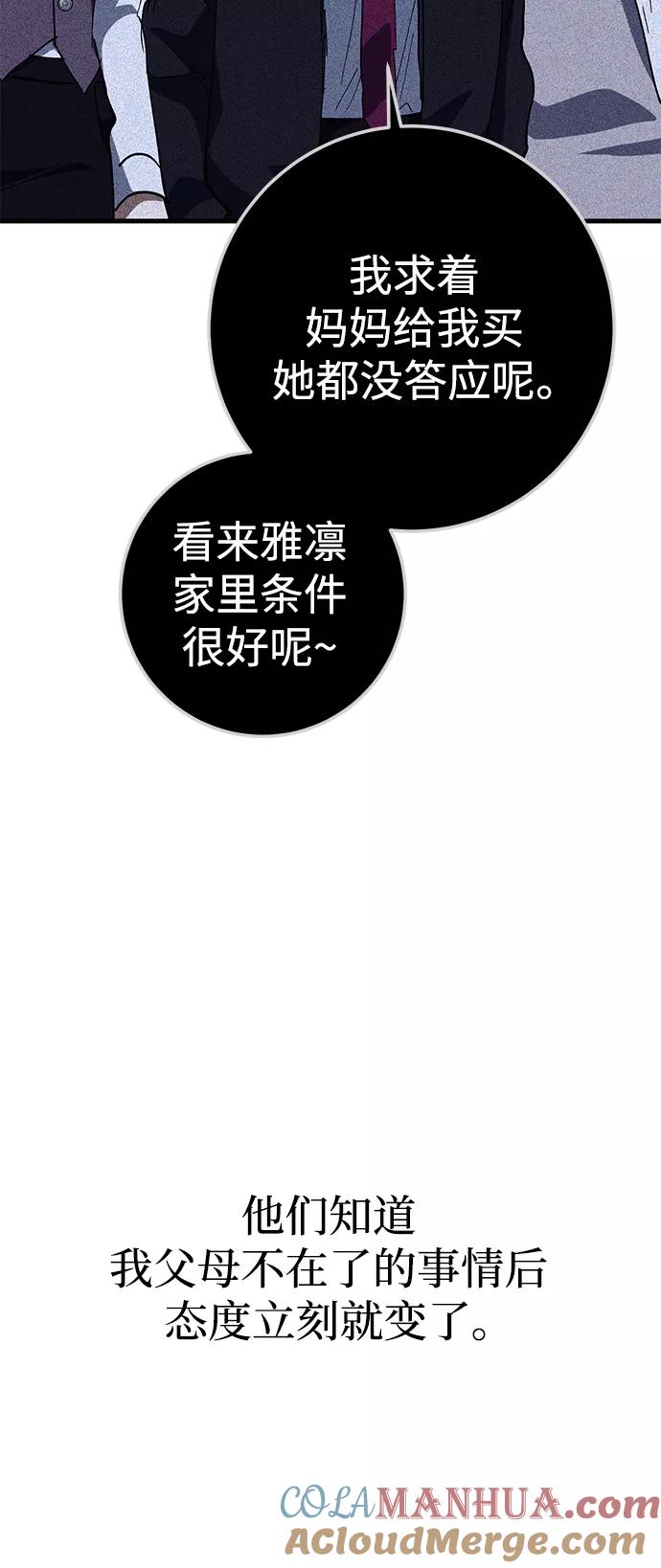 《残影之夜》第45话 第46页