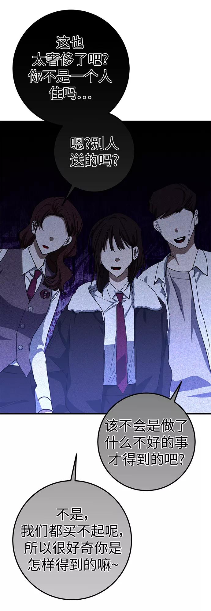 《残影之夜》第45话 第47页