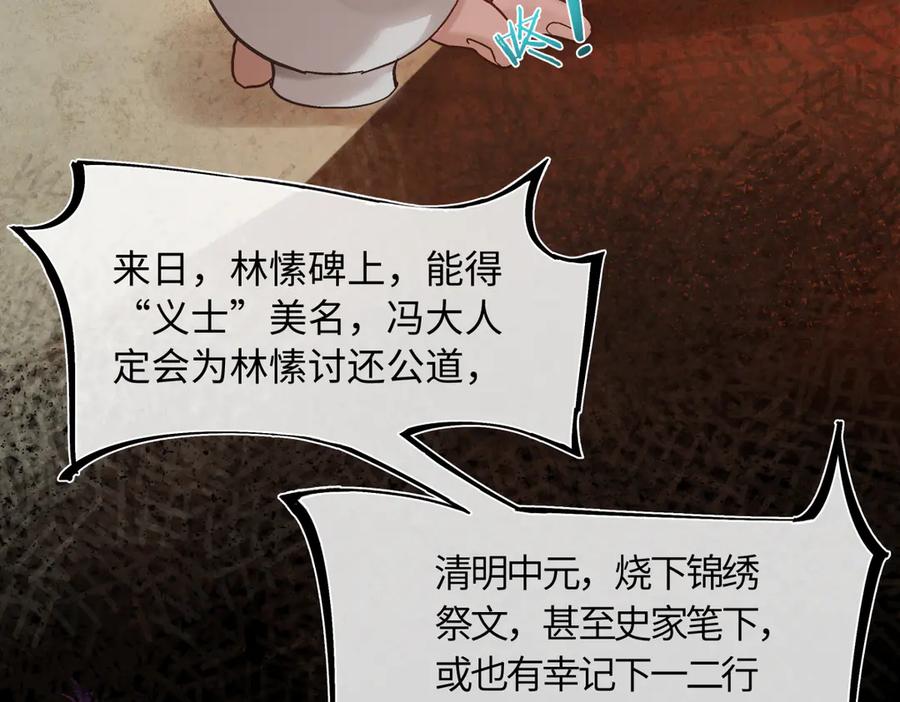 意中人 第四十话 密语 第60页