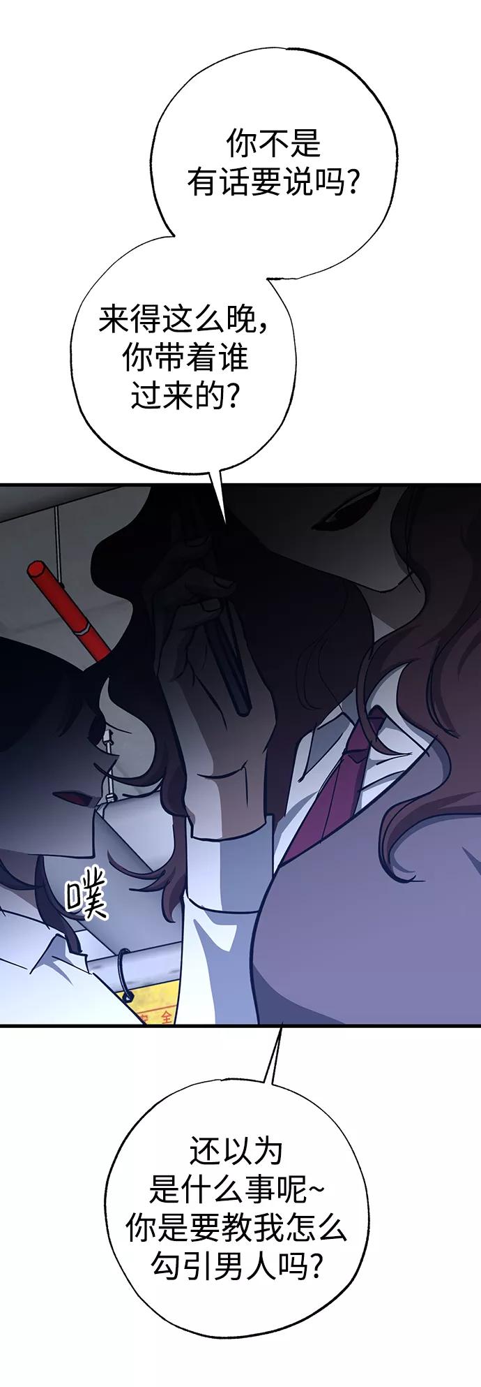 《残影之夜》第45话 第42页
