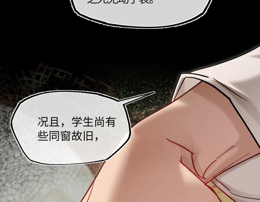 意中人 第四十话 密语 第52页