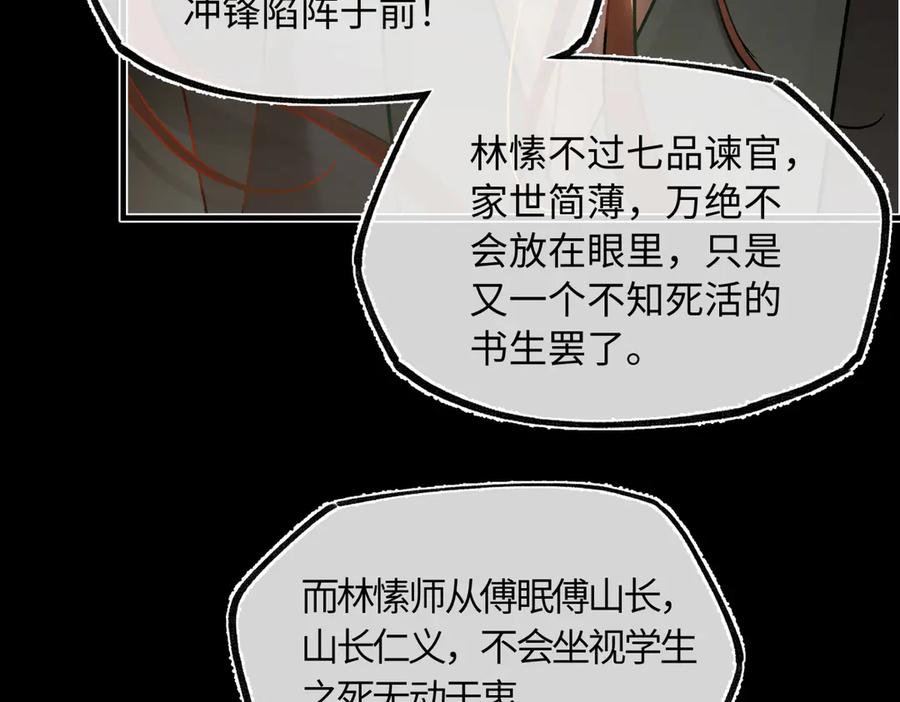 意中人 第四十话 密语 第51页