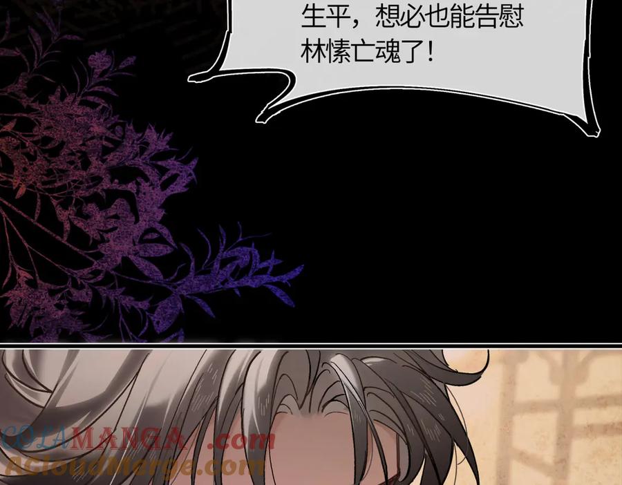 意中人 第四十话 密语 第61页