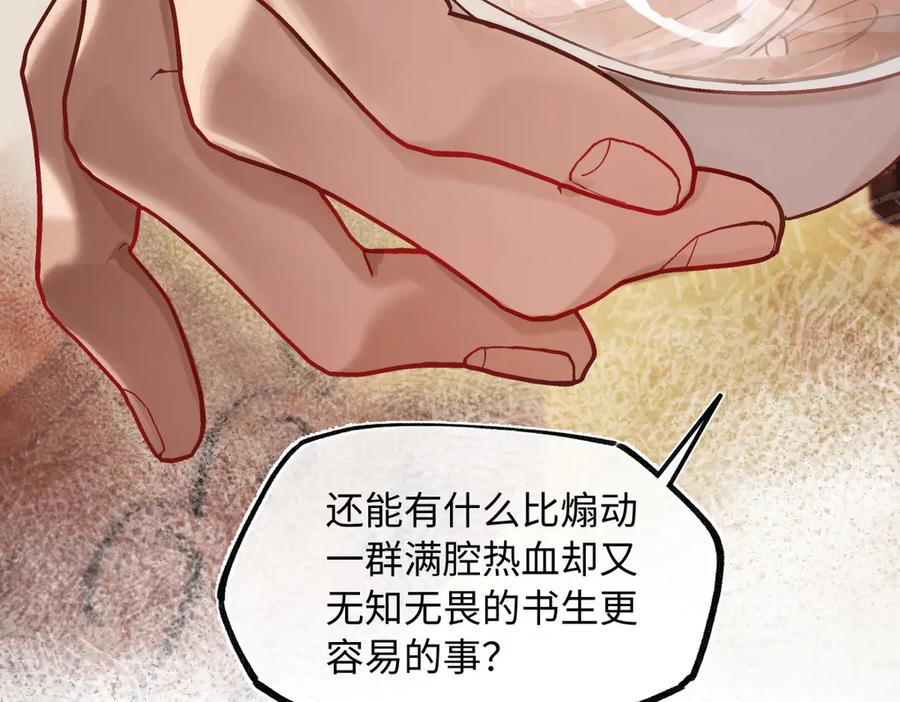 意中人 第四十话 密语 第54页