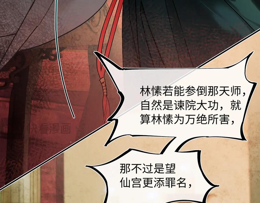 意中人 第四十话 密语 第58页